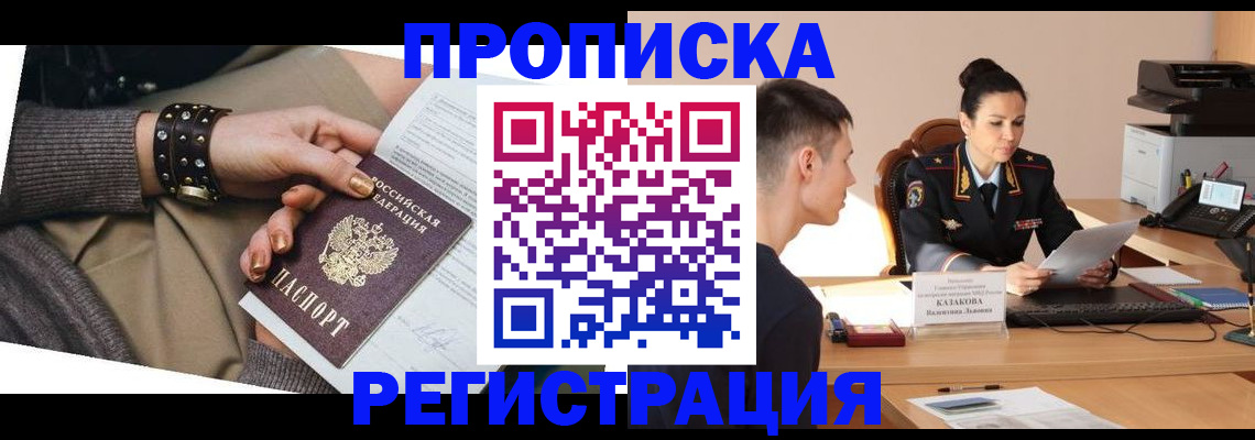 прописка гарантия в Набережных Челнах