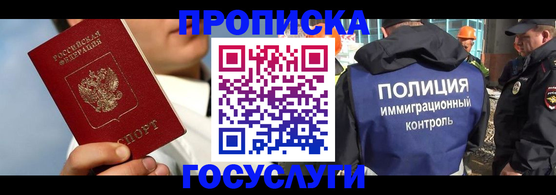 прописка в Набережных Челнах