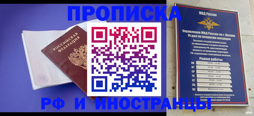 временная прописка в Набережных Челнах