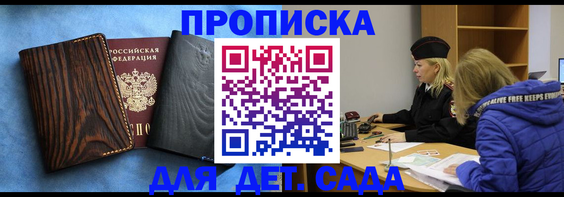 прописка в Набережных Челнах