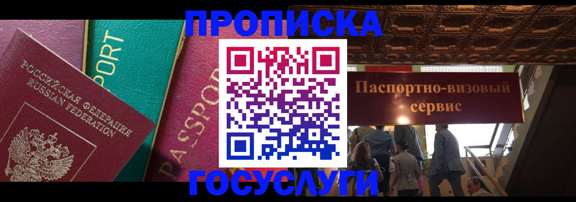 прописка законно в Набережных Челнах