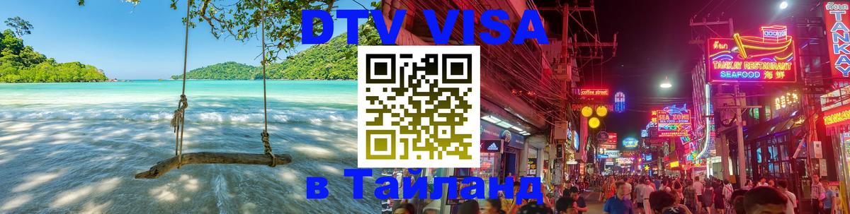Оформление DTV визы под ключ: стоимость и тарифы, только загранпаспорт - 20.11.2025 